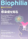 Biophilia 16 : 感染症を知る