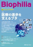 Biophilia 18 : 医療の進歩を支えるブタ