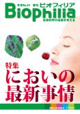 Biophilia 24 : 「におい」最新事情