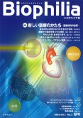Biophilia 3 : 新しい医療のかたち<br ><small>―医療材料の世界―</small>