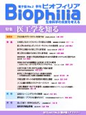 Biophilia 電子版 2 : 医工学を知る