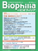 Biophilia 電子版 14 : 難病制圧に向けて