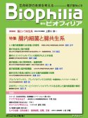 Biophilia 電子版 18 : 腸内細菌と腸共生系