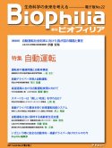 Biophilia 電子版 22 : 自動運転