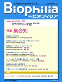 Biophilia 電子版 23 : 集合知